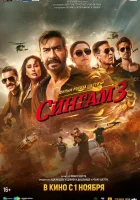  Сингам 3 смотреть онлайн фильм 2024 в HD