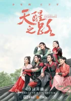  Дорога пробуждения Предание о пробуждении / Legend of Awakening / The Road of Awakening смотреть онлайн сериал 2020 в HD