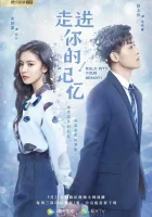  Путешествие по твоей памяти смотреть онлайн сериал 2019 в HD