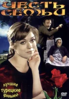  Честь семьи смотреть онлайн фильм 1976 в HD