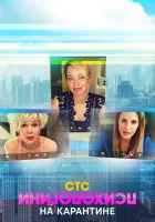  Психологини на карантине смотреть онлайн сериал 2020 в HD