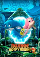  Полное погружение смотреть онлайн мультфильм 2020 в HD