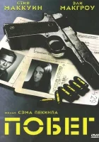  Побег смотреть онлайн фильм 1972 в HD
