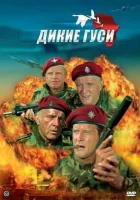 Дикие гуси смотреть онлайн фильм 1978 в HD