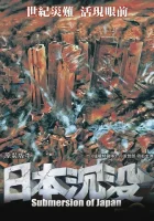  Гибель Японии смотреть онлайн фильм 1973 в HD