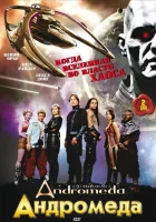  Андромеда смотреть онлайн сериал 2000 в HD