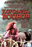  Королева воинов смотреть онлайн фильм 2003 в HD