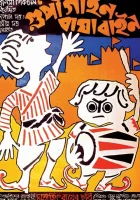  Гупи поет, Багха танцует смотреть онлайн фильм 1969 в HD