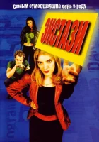  Экстази смотреть онлайн фильм 1999 в HD