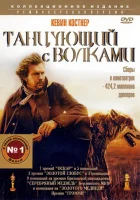  Танцующий с волками смотреть онлайн фильм 1990 в HD
