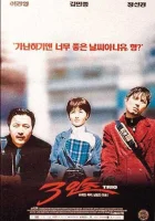  Трио смотреть онлайн фильм 1997 в HD