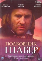  Полковник Шабер смотреть онлайн фильм 1994 в HD