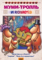  Муми-тролль и комета смотреть онлайн мультфильм 1978 в HD