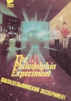  Филадельфийский эксперимент смотреть онлайн фильм 1984 в HD