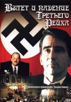 Взлет и падение Третьего Рейха смотреть онлайн сериал 1989 в HD