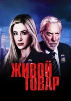  Живой товар Работорговля смотреть онлайн сериал 2005 в HD