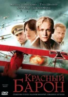  Красный Барон смотреть онлайн фильм 2008 в HD