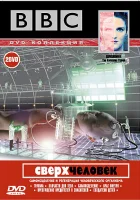  BBC: Сверхчеловек смотреть онлайн тв шоу 2002 в HD