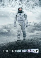  Интерстеллар смотреть онлайн фильм 2014 в HD