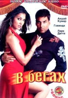  В бегах смотреть онлайн фильм 2006 в HD