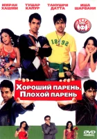  Хороший парень, плохой парень смотреть онлайн фильм 2007 в HD
