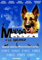  Марфа и ее щенки смотреть онлайн фильм 2006 в HD