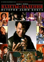  Взлеты и падения: История Дьюи Кокса смотреть онлайн фильм 2007 в HD