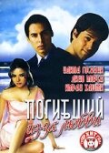  Погибший из-за любви смотреть онлайн фильм 2006 в HD