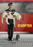  О' Хортен смотреть онлайн фильм 2007 в HD