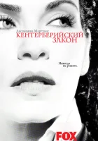  Кентерберийский закон смотреть онлайн сериал 2008 в HD