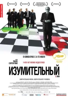  Изумительный смотреть онлайн фильм 2008 в HD