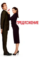  Предложение смотреть онлайн фильм 2009 в HD