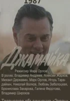  Джамайка смотреть онлайн сериал 1987 в HD
