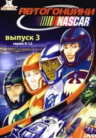  Автогонщики Наскар смотреть онлайн мультсериал 1999 в HD