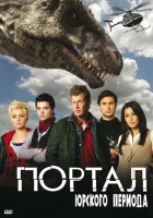 Портал юрского периода смотреть онлайн сериал 2007 в HD