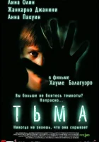  Тьма смотреть онлайн фильм 2002 в HD
