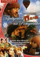  Требуется папа на Рождество смотреть онлайн фильм 2003 в HD
