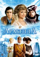  Арабела смотреть онлайн сериал 1979 в HD