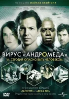  Вирус Андромед смотреть онлайн фильм 2008 в HD