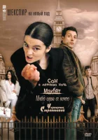  Шекспир на новый лад смотреть онлайн сериал 2005 в HD