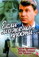  Если можешь, прости... смотреть онлайн фильм 1984 в HD