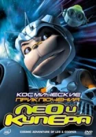  Космические приключения Лео и Купера смотреть онлайн мультсериал 2007 в HD