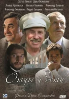  Отцы и дети смотреть онлайн сериал 2008 в HD