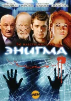 Энигма - (2010) смотреть онлайн в HD