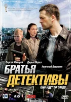  Братья детективы смотреть онлайн сериал 2008 в HD