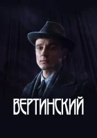  Вертинский - (2021) смотреть онлайн в HD