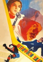  Штрафной удар смотреть онлайн фильм 1963 в HD