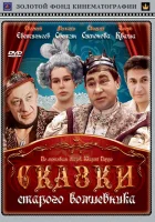  Сказки старого волшебника смотреть онлайн фильм 1984 в HD