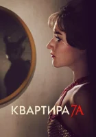  Квартира 7А смотреть онлайн фильм 2024 в HD