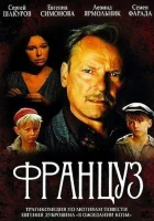  Француз смотреть онлайн фильм 1988 в HD